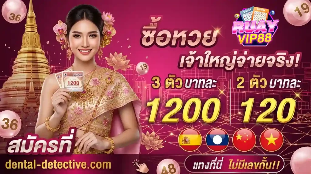 ruayvip88 จ่ายไม่อั้น